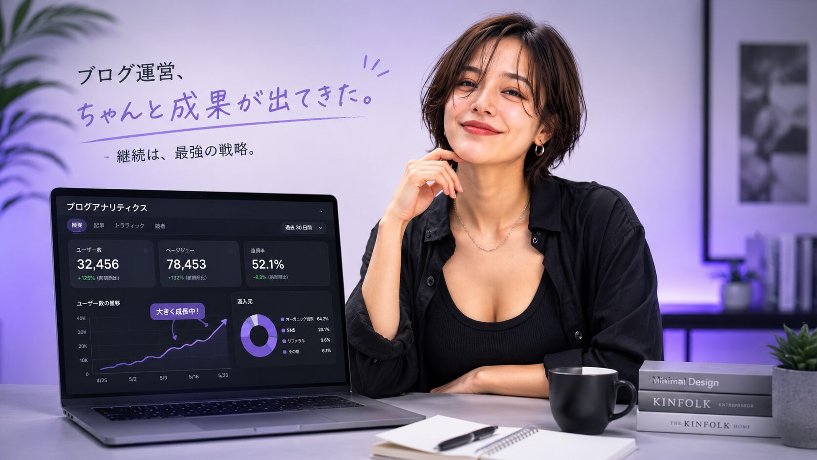 ブログのアクセス数が伸びているのを確認する美帆さん